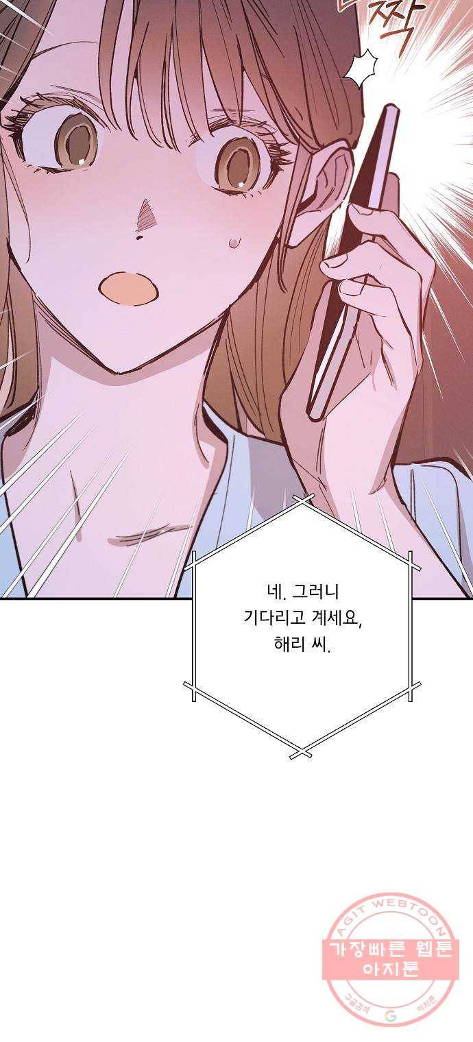 온새미로 73화 52