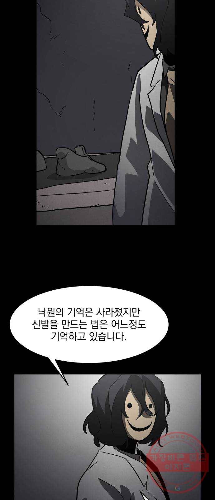 평범한 낙원 44화 2