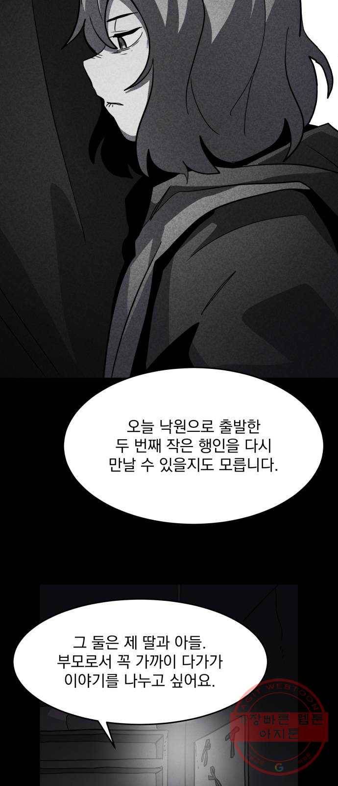 평범한 낙원 44화 6