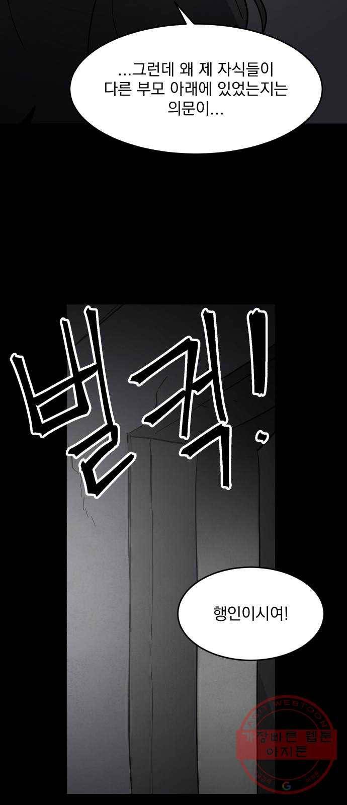 평범한 낙원 44화 8