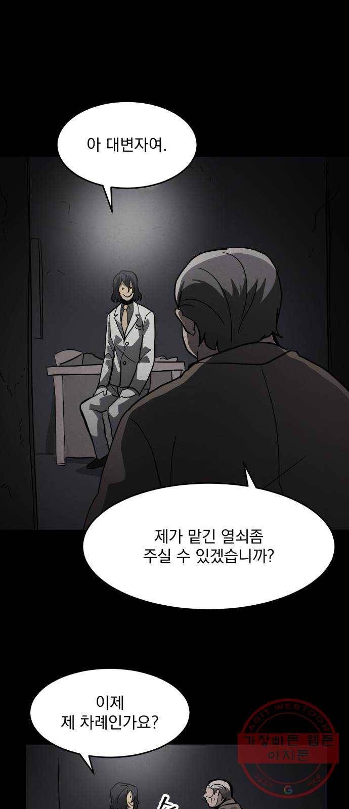 평범한 낙원 44화 9