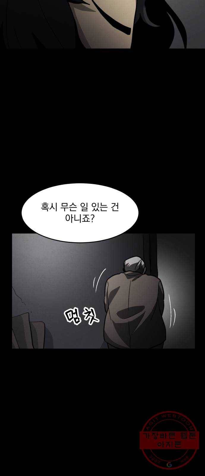 평범한 낙원 44화 11