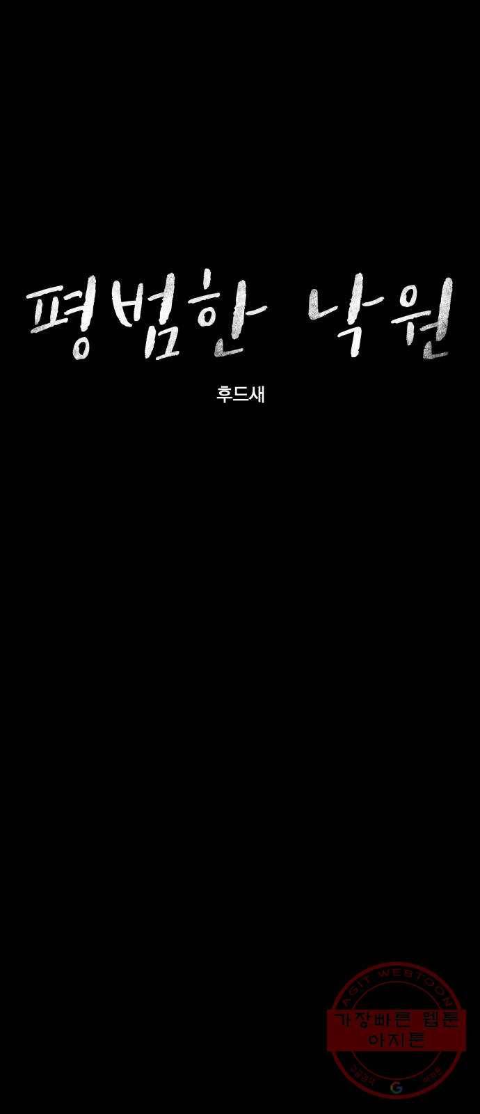 평범한 낙원 44화 13