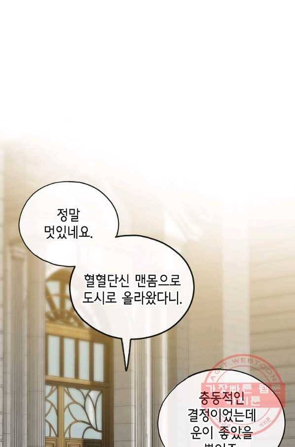 꽃은 썩고 너는 남는다 39화 1