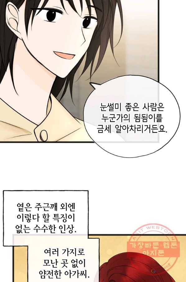 꽃은 썩고 너는 남는다 39화 3
