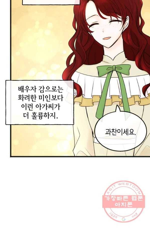 꽃은 썩고 너는 남는다 39화 4