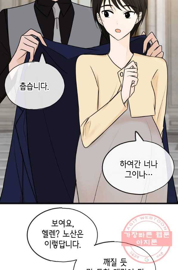 꽃은 썩고 너는 남는다 39화 9