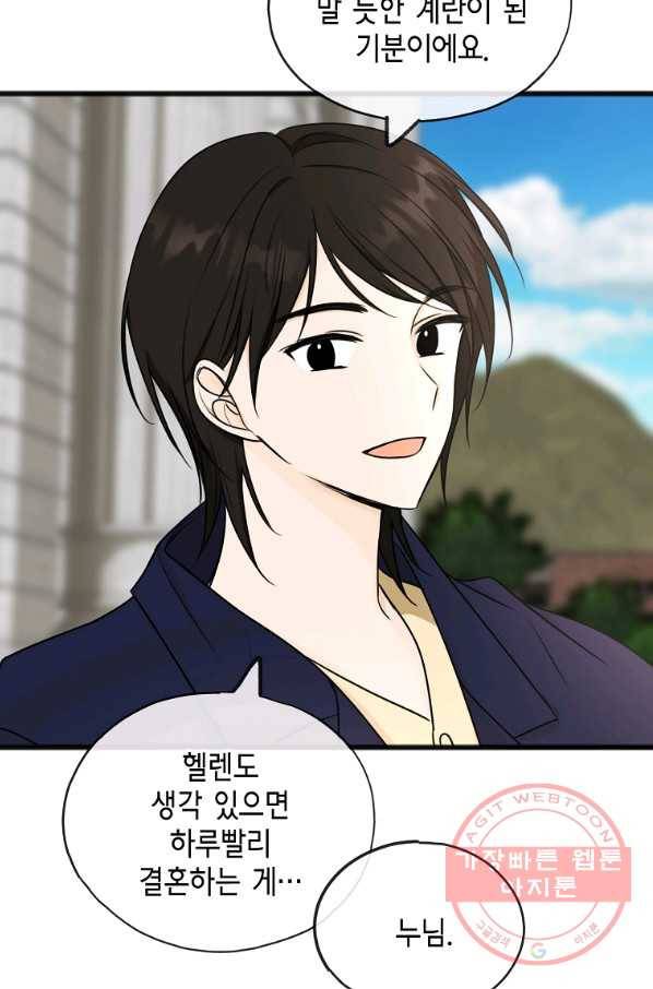 꽃은 썩고 너는 남는다 39화 10