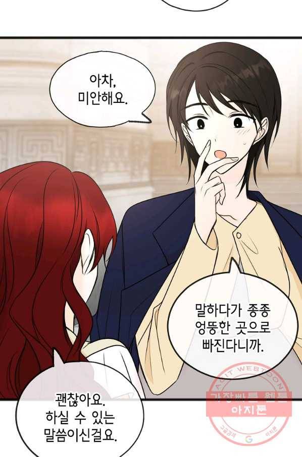 꽃은 썩고 너는 남는다 39화 11