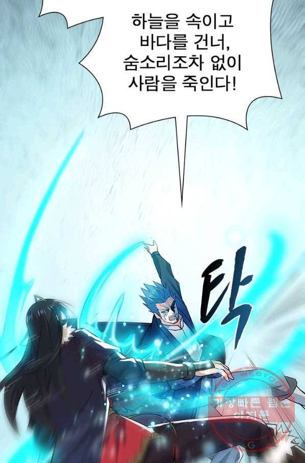 용의 계승자 120화 4