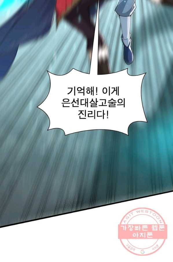 용의 계승자 120화 5