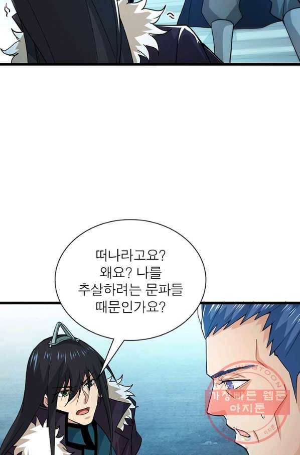 용의 계승자 120화 10