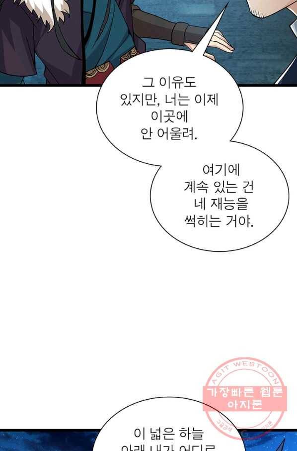 용의 계승자 120화 11