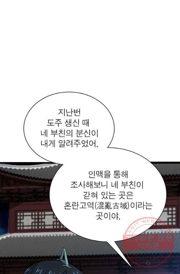 용의 계승자 120화 14