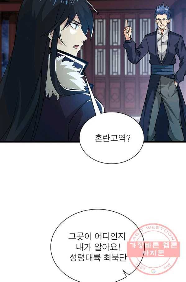 용의 계승자 120화 15