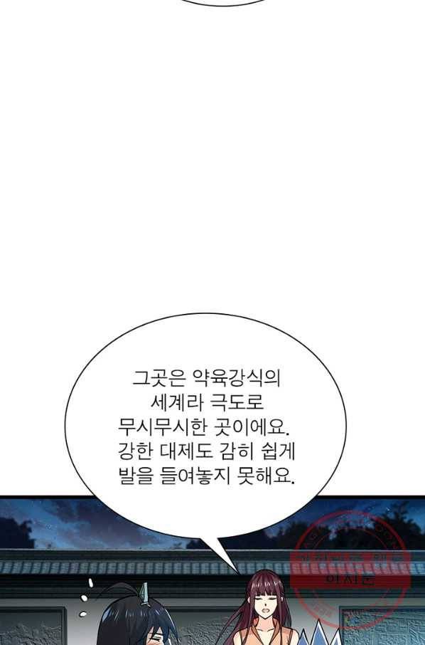 용의 계승자 120화 16