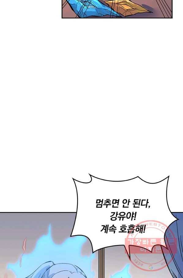 사상 최강 남주 24화 9