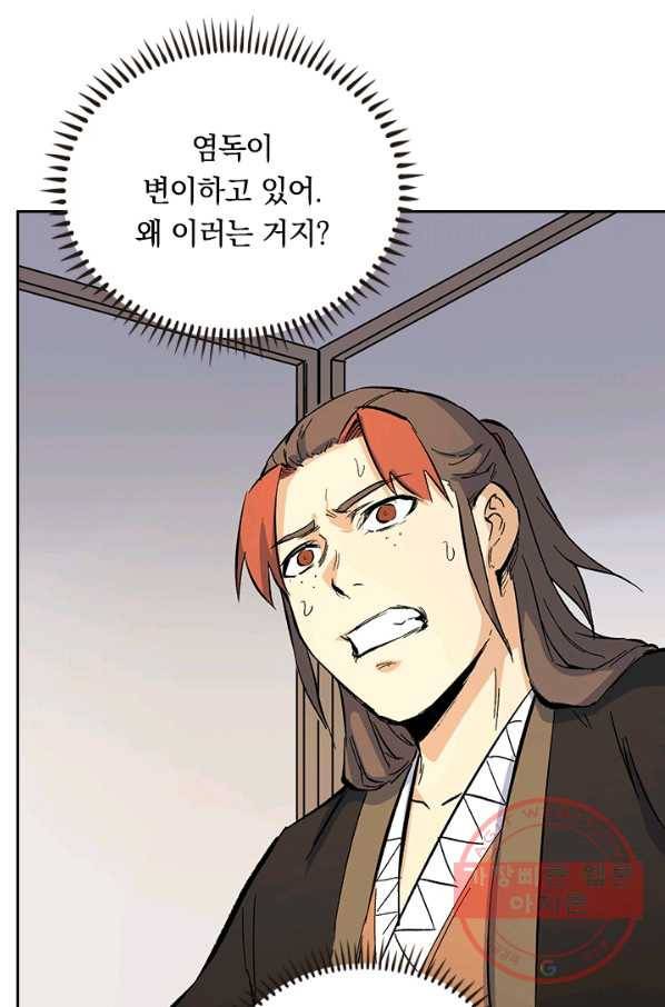 사상 최강 남주 24화 11