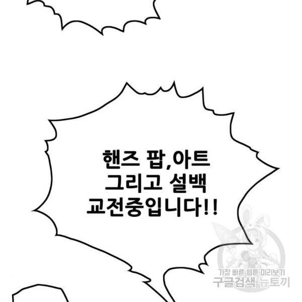 트롤트랩 3부 9화 20