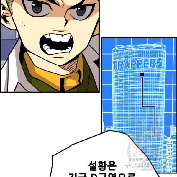 트롤트랩 3부 9화 23