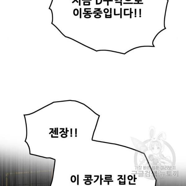 트롤트랩 3부 9화 24