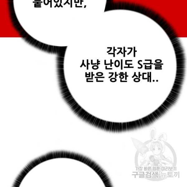 트롤트랩 3부 9화 29