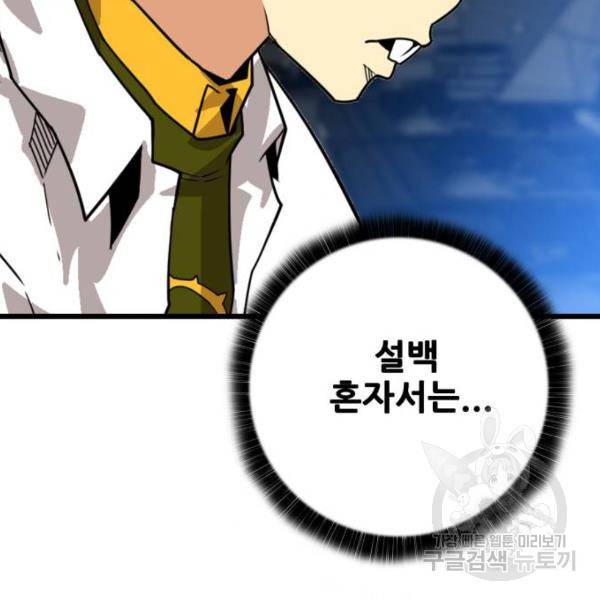 트롤트랩 3부 9화 31