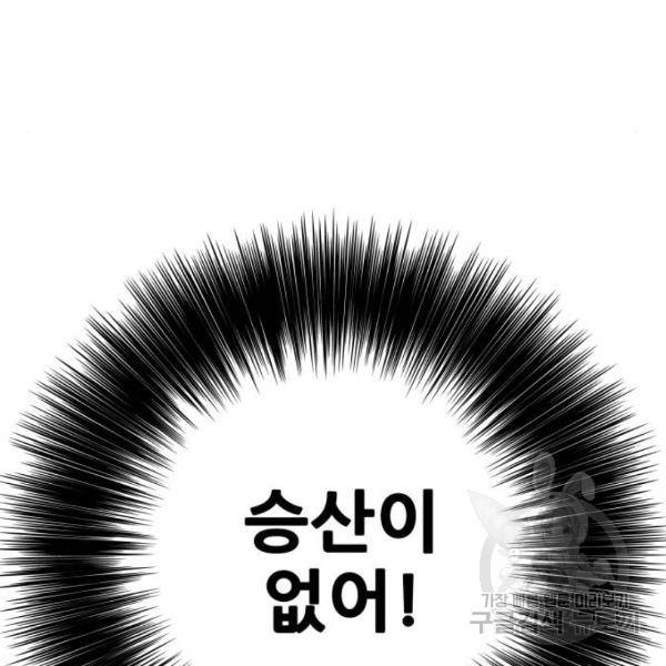트롤트랩 3부 9화 32