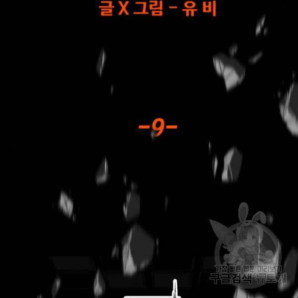 트롤트랩 3부 9화 35