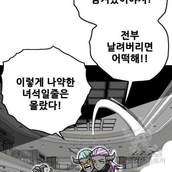 트롤트랩 3부 9화 39