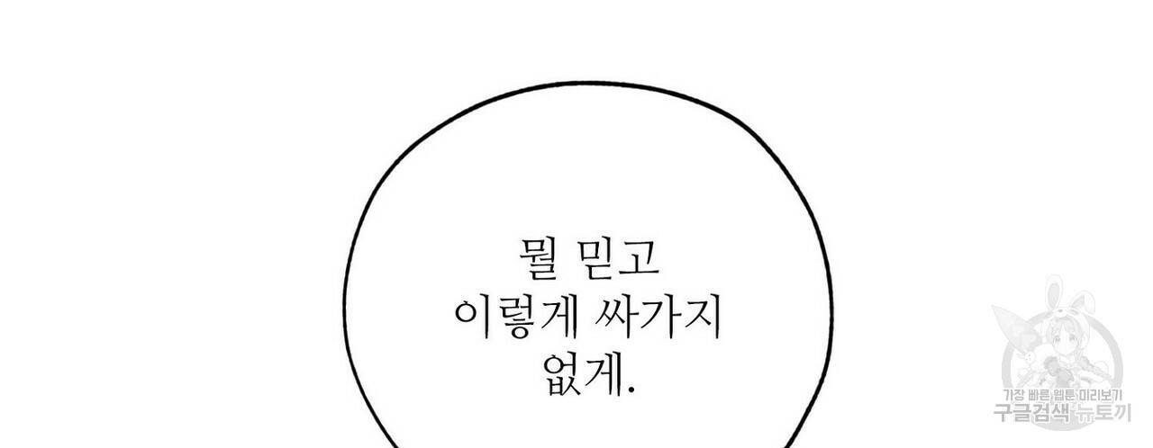럭키 파라다이스 66화 14