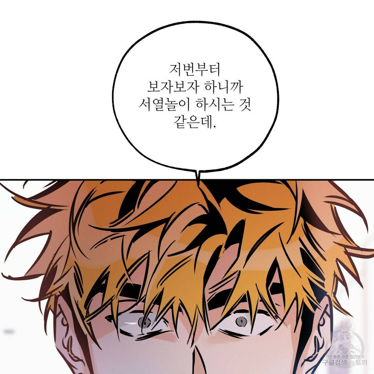 럭키 파라다이스 66화 35