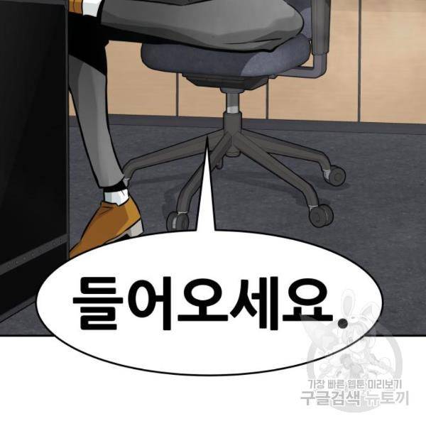만능잡캐 25화 2