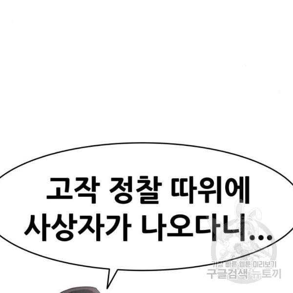 만능잡캐 25화 5