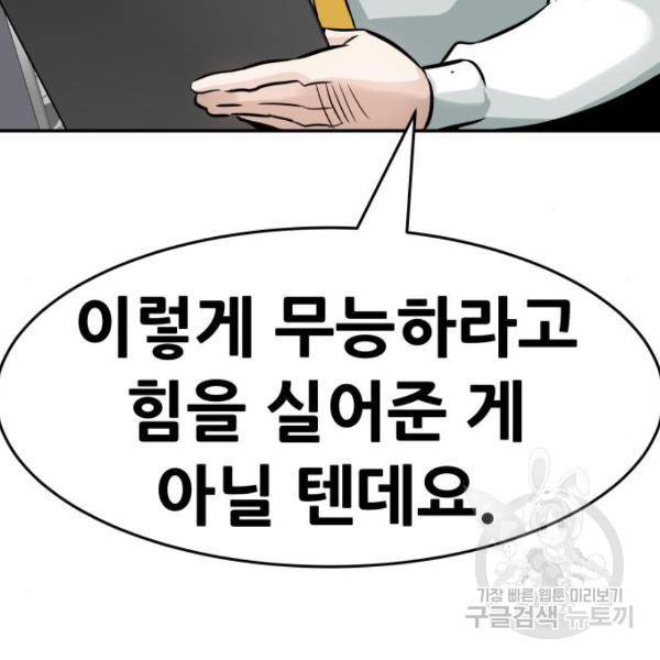 만능잡캐 25화 7