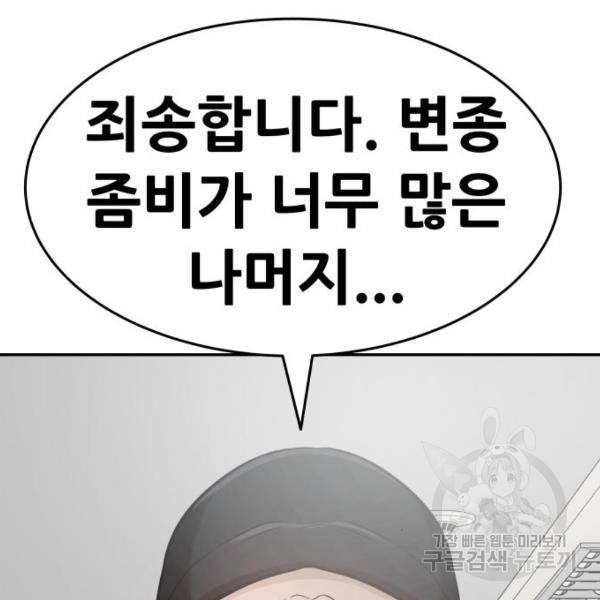 만능잡캐 25화 8