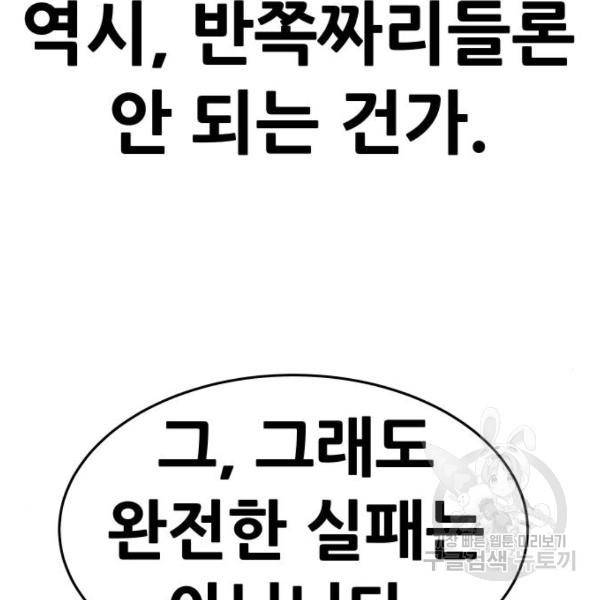 만능잡캐 25화 12