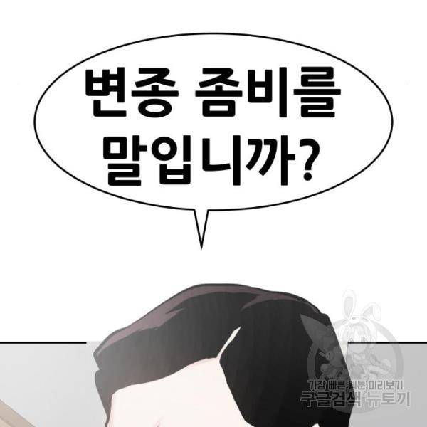 만능잡캐 25화 19