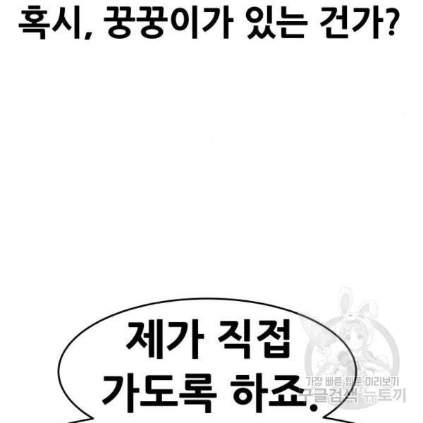 만능잡캐 25화 23