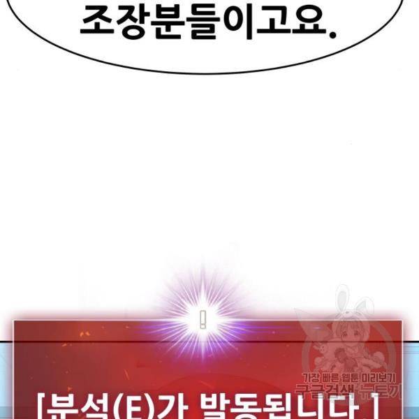 만능잡캐 25화 31