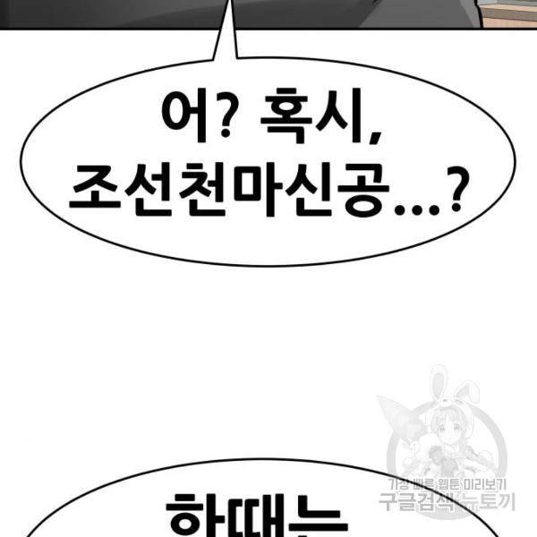 만능잡캐 25화 40