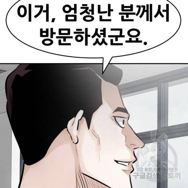 만능잡캐 25화 43
