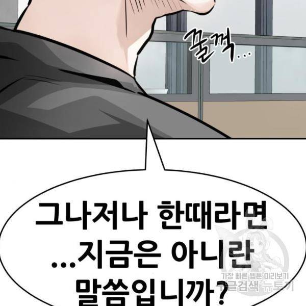 만능잡캐 25화 44