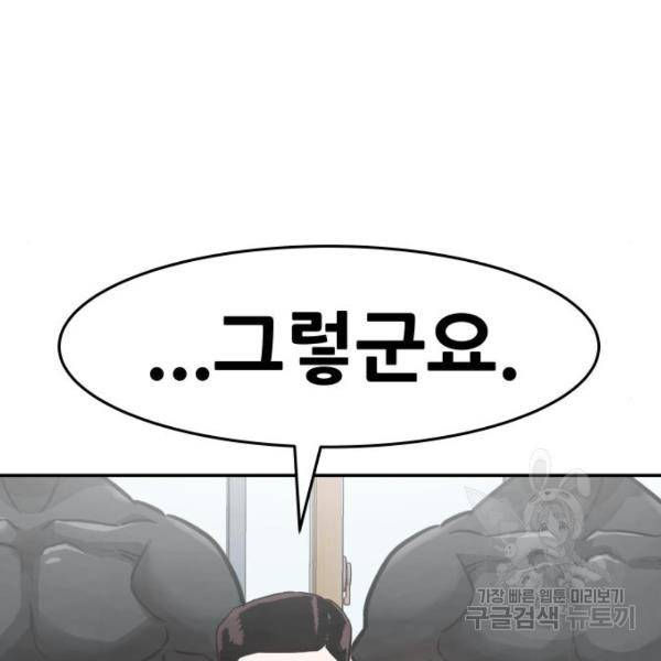 만능잡캐 25화 48