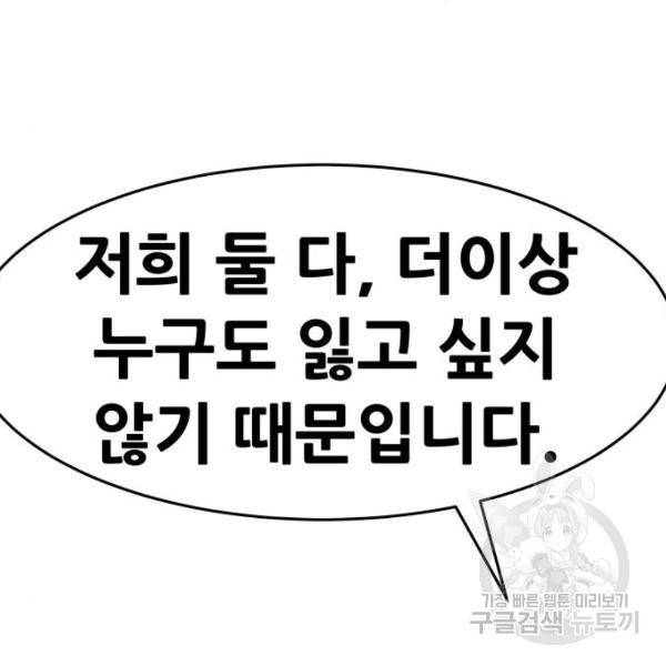 만능잡캐 25화 51