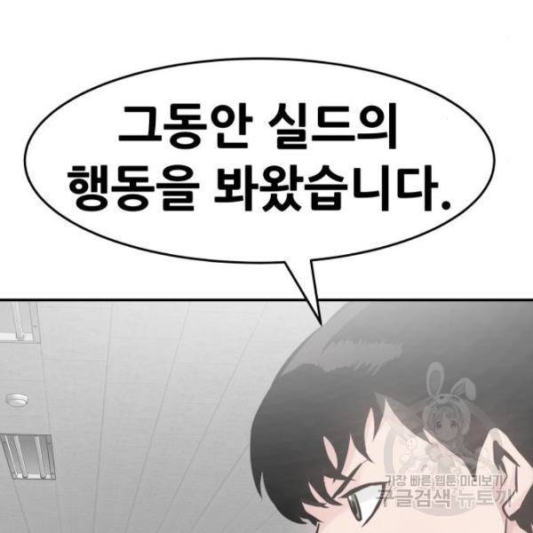만능잡캐 25화 53