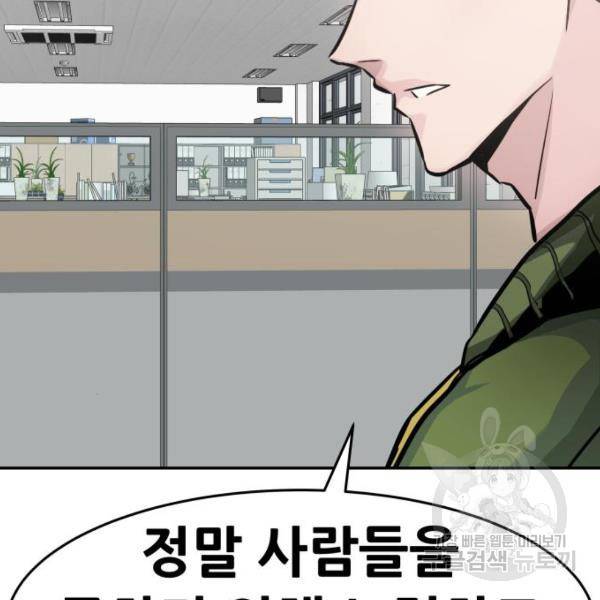 만능잡캐 25화 54