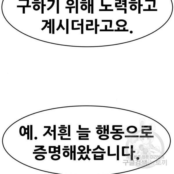 만능잡캐 25화 55