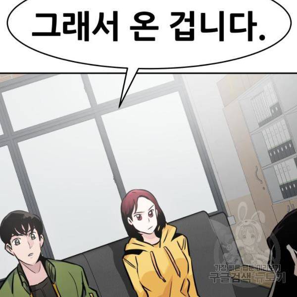 만능잡캐 25화 58