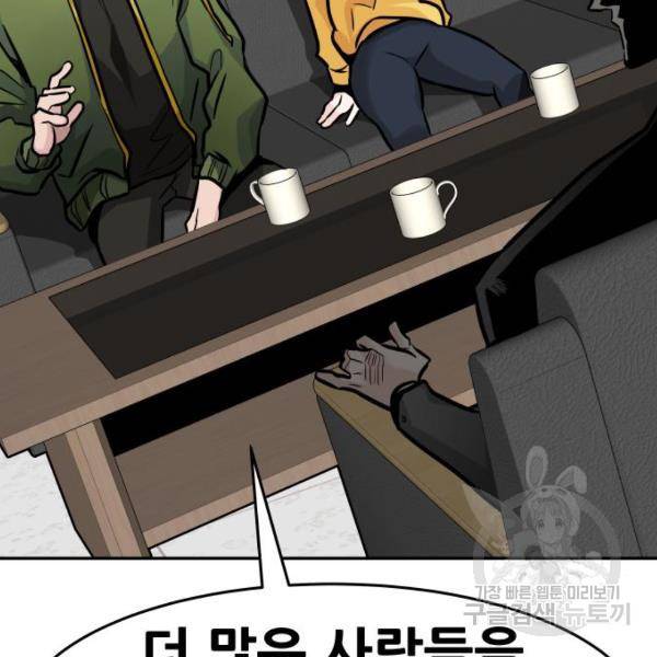 만능잡캐 25화 59
